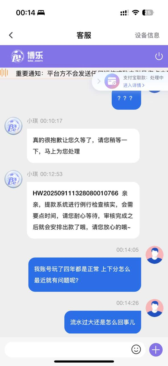 黑平台博乐体育,典型的小包网黑台养熟了再杀