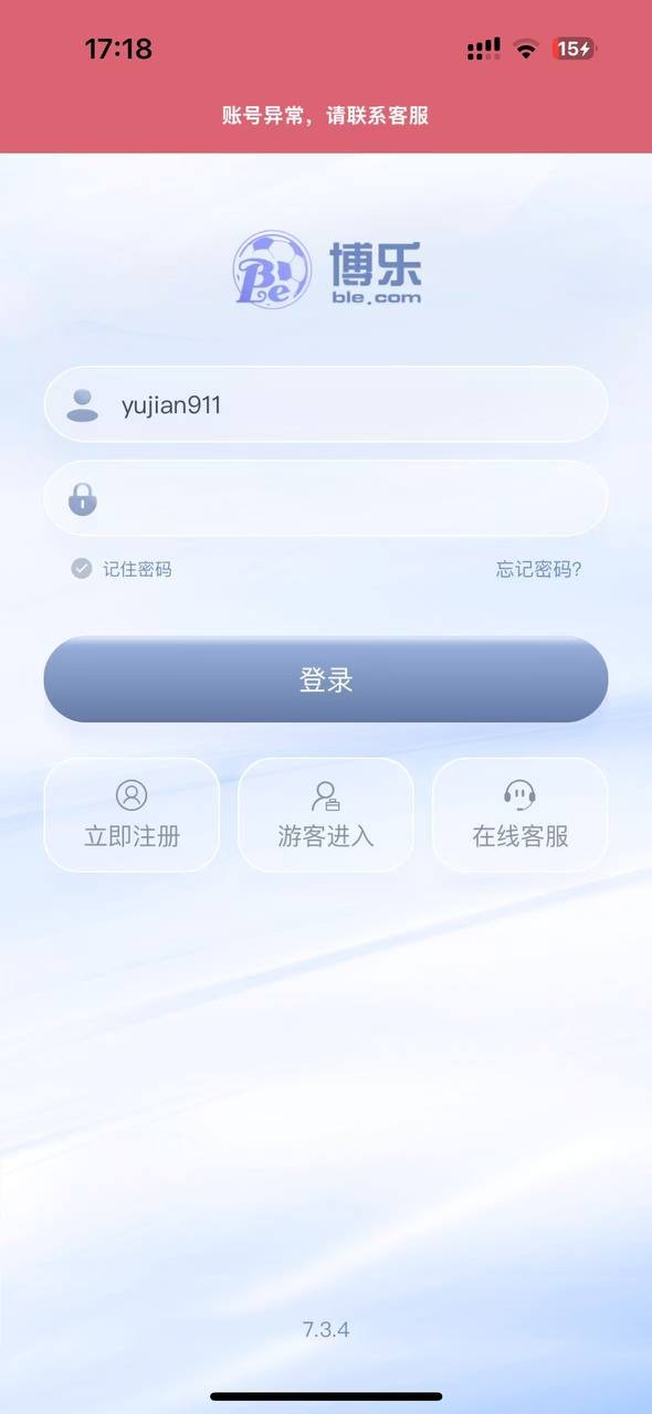 黑平台博乐体育,典型的小包网黑台养熟了再杀