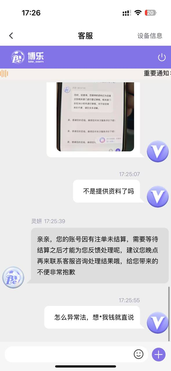 黑平台博乐体育,典型的小包网黑台养熟了再杀