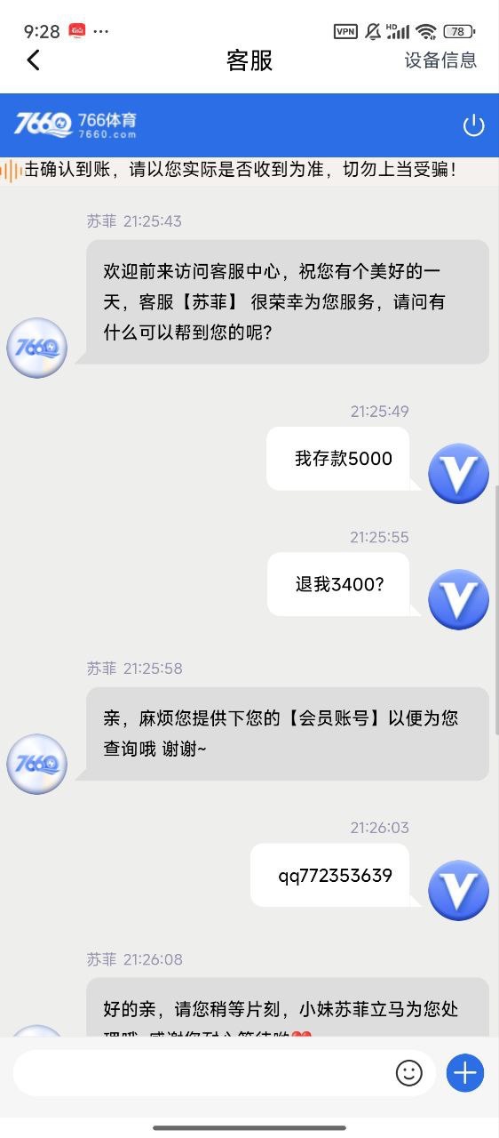 766体育这平台真的黑,百家乐审核3个多小时,5000本金退3400!