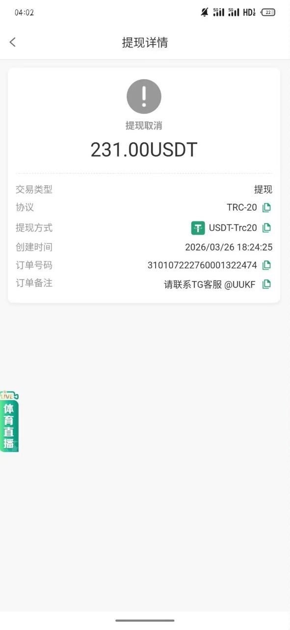 曝光uu娱乐平台,充值100u玩pg电子提现被拒!