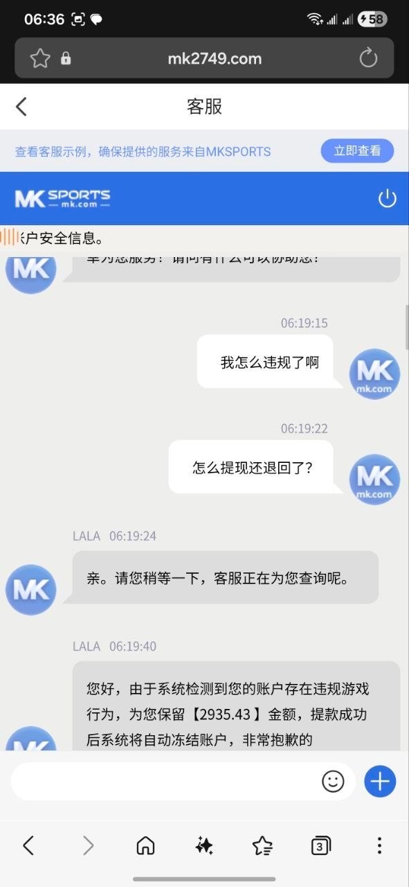 mk体育黑会员款,下的比赛干干净净的 怎么就这样黑我钱了
