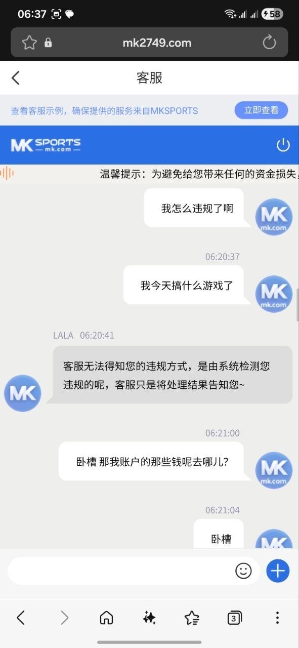 mk体育黑会员款,下的比赛干干净净的 怎么就这样黑我钱了