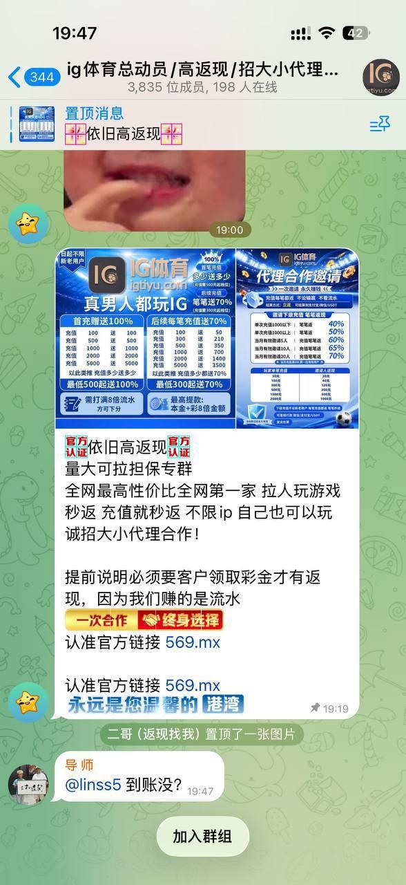 曝光黑平台IG体育,拿着邀请人充值100+100返现40的单子做幌子让人充值。