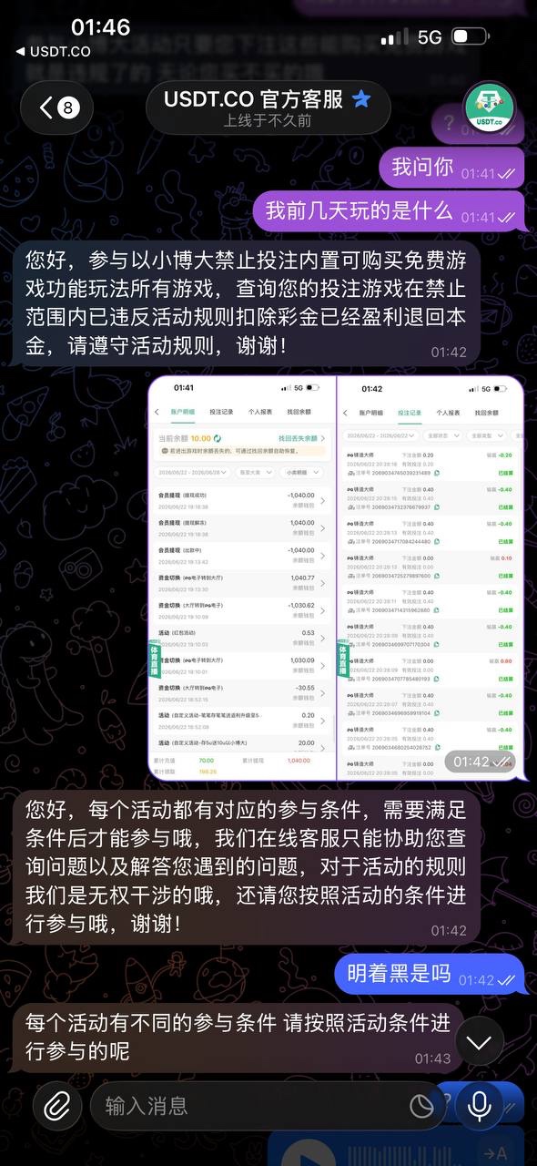 曝光usdt.co黑平台,玩pg铸造大师判定违规
