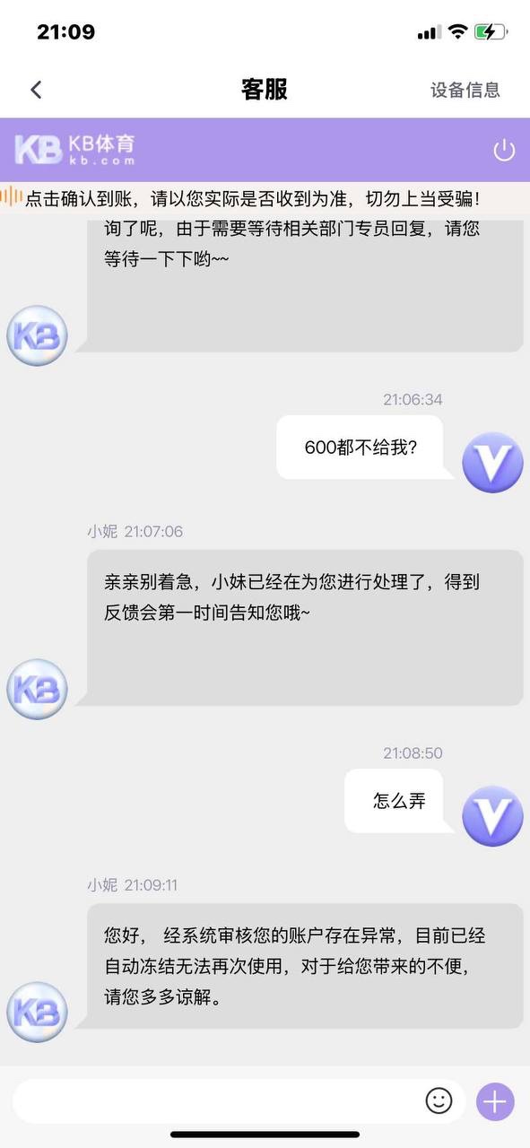 曝光kb体育黑平台,玩极速百家乐和pg电子被黑款